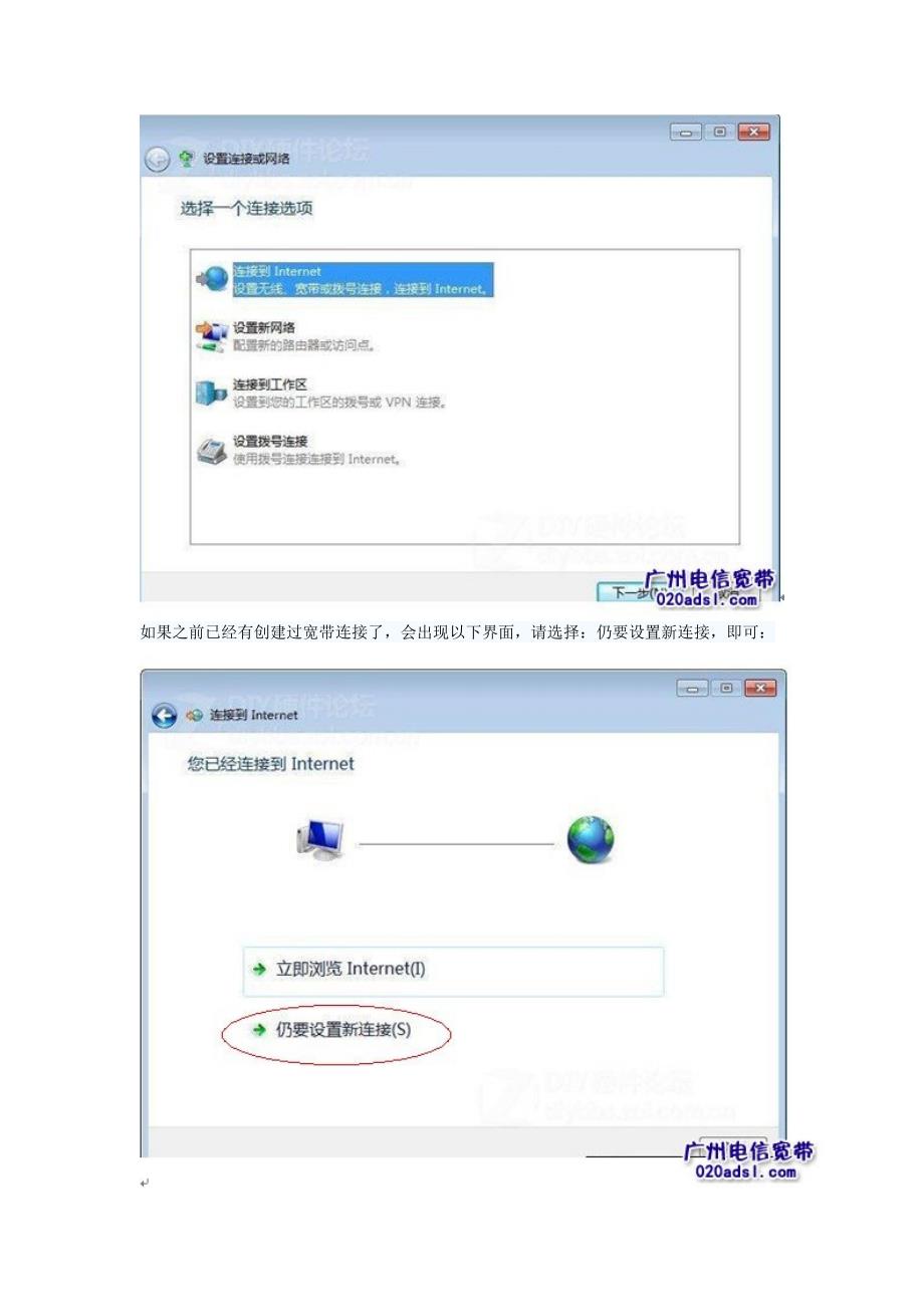 WIN7系统创建电信宽带拨号连接图文教程_第2页