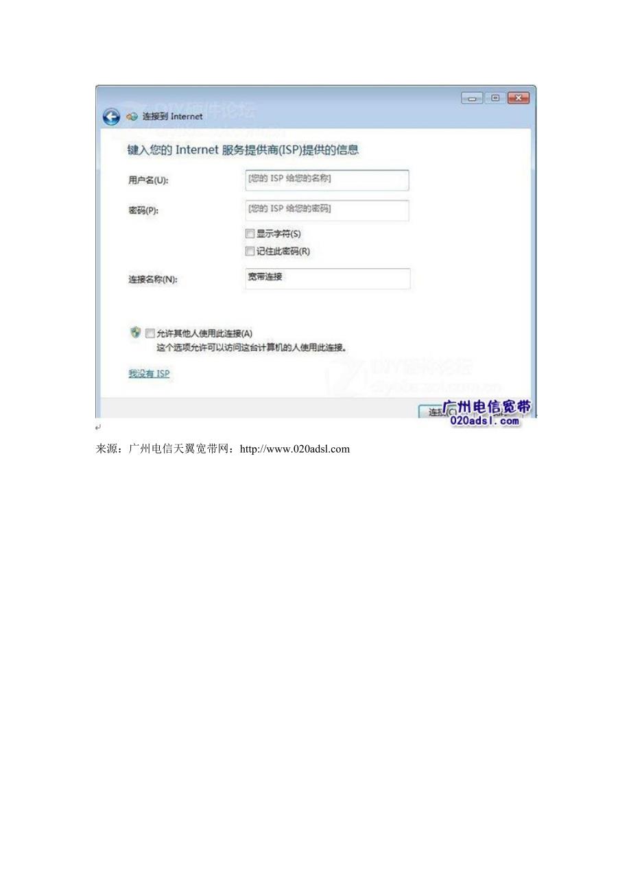 WIN7系统创建电信宽带拨号连接图文教程_第4页