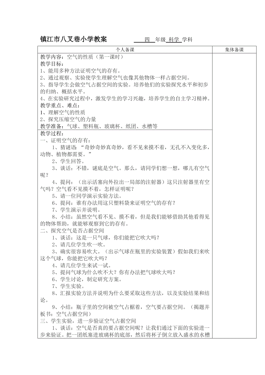 四年级上册科学1_1空气的性质 (10)_第1页