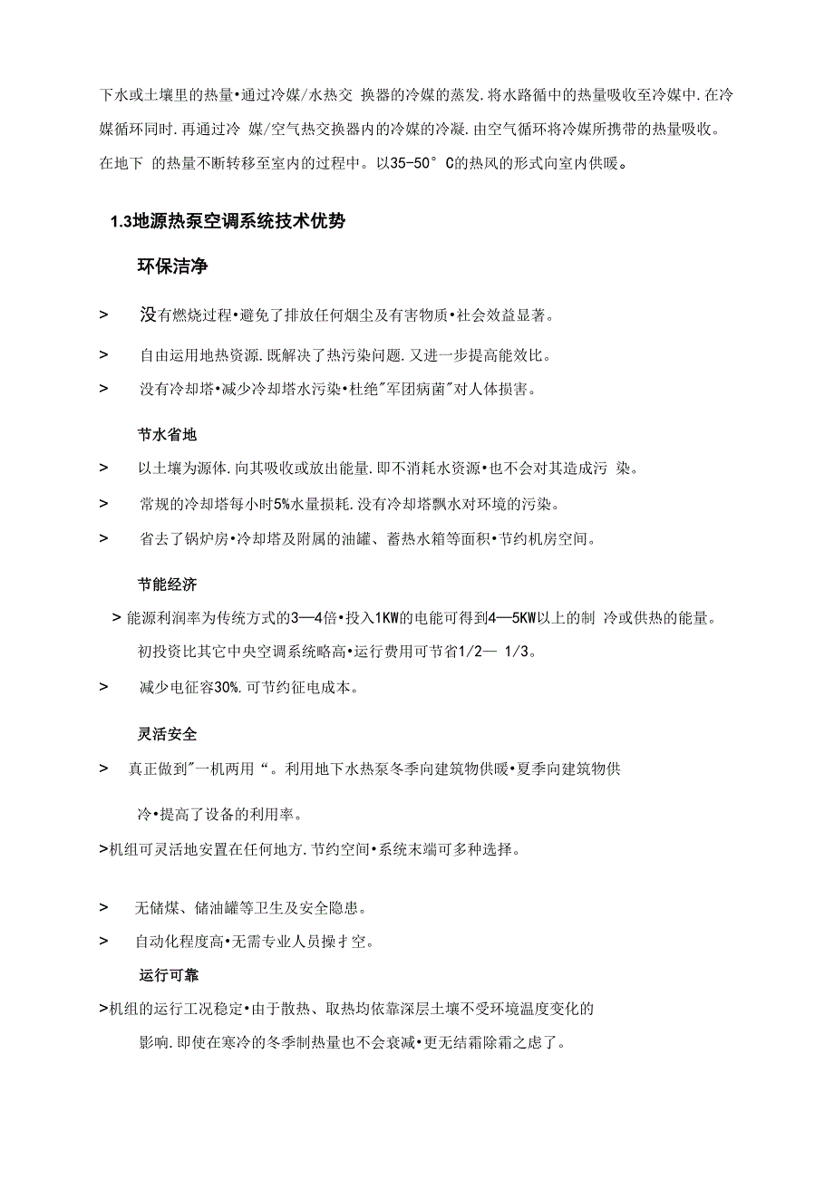 地源热泵与vrv空调系统方案对比_第5页