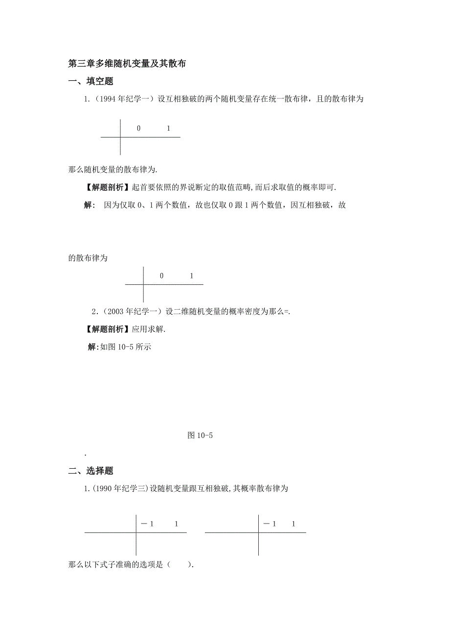 2023年部编版第三章多维随机变量及其分布考研试题及答案.docx_第1页