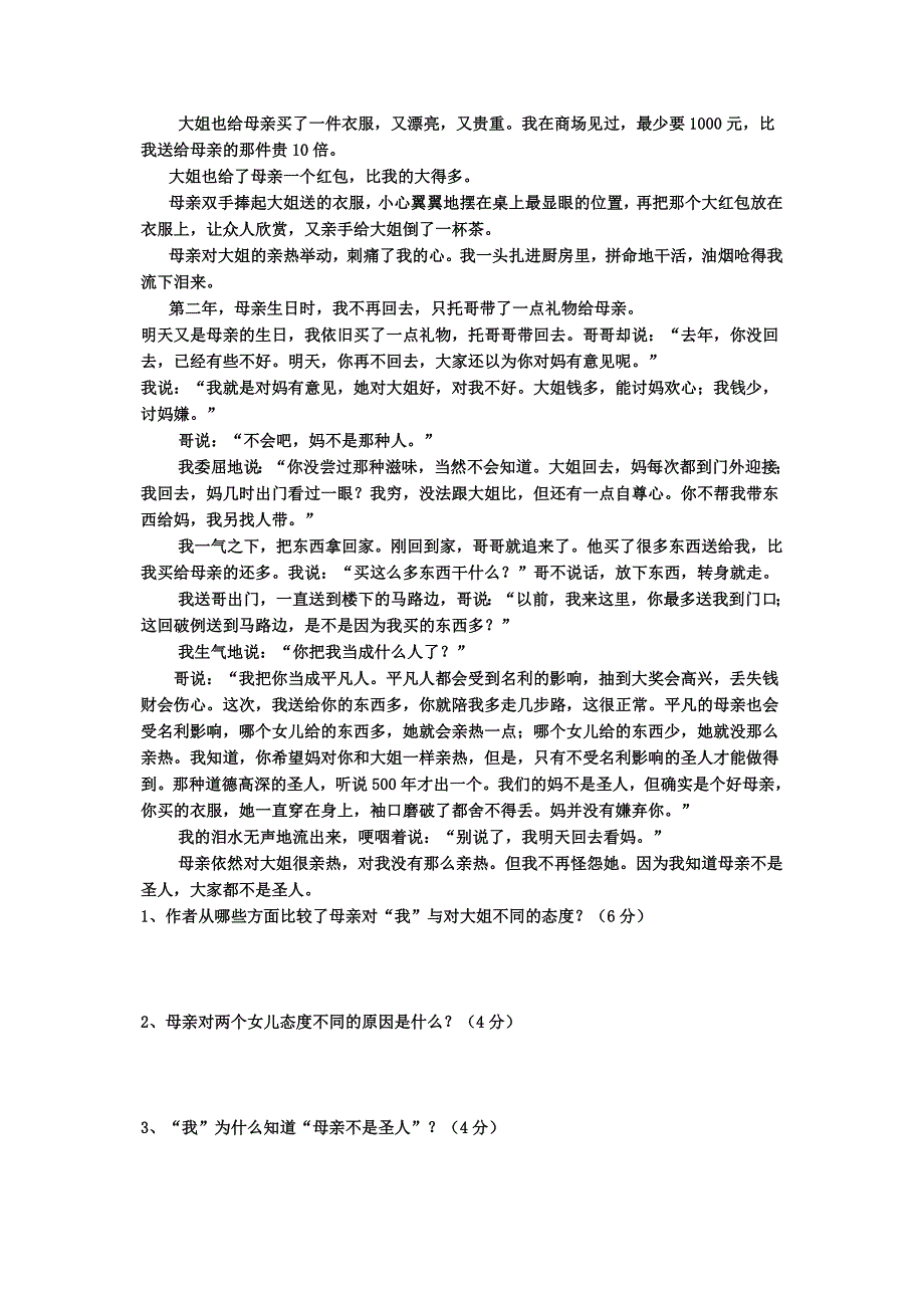 高一语文必修基础知识考试_第5页