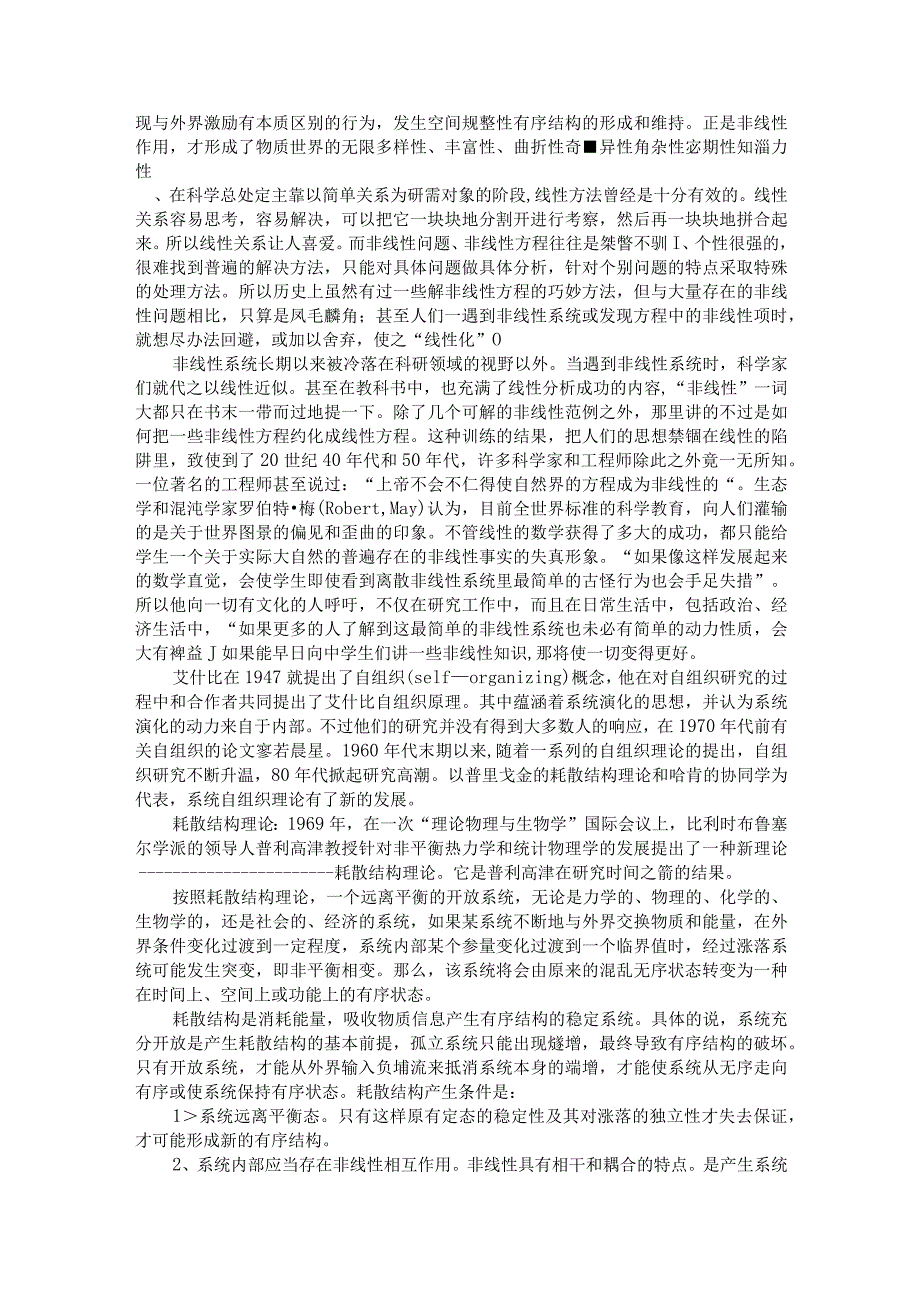 渭南师院科学技术概论教案07系统科学与探索复杂性_第3页