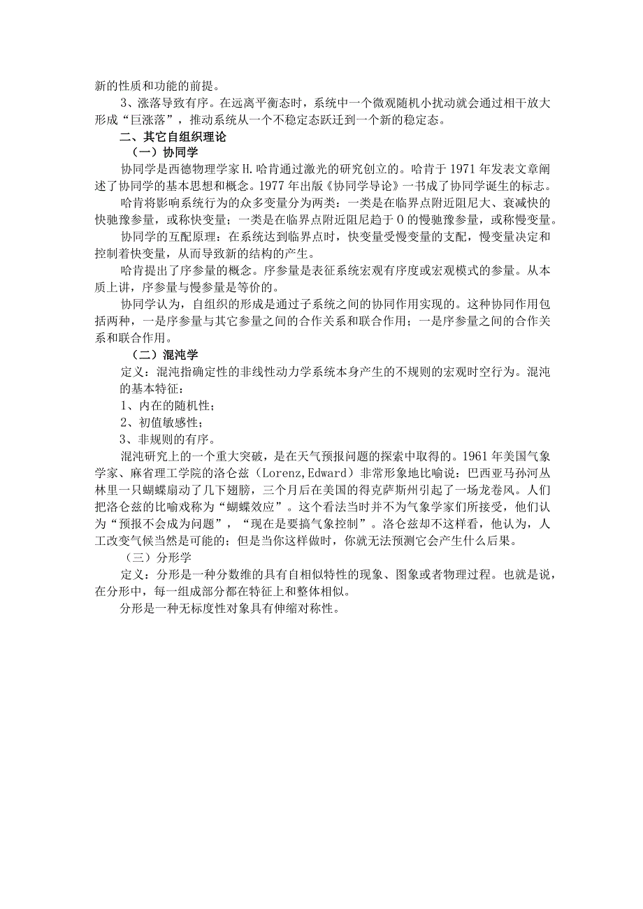 渭南师院科学技术概论教案07系统科学与探索复杂性_第4页