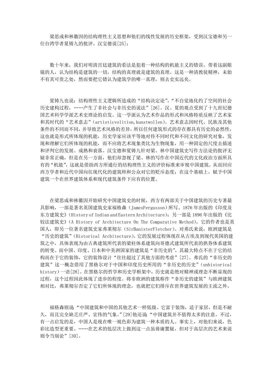 梁思成、林徽因中国建筑史写作表微_第5页