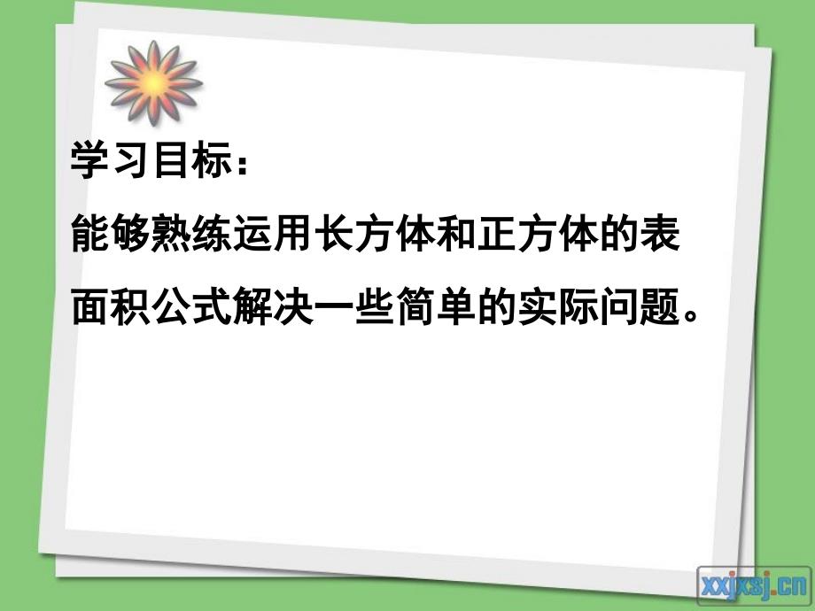 长方体和正方体的表面积练习题_第1页