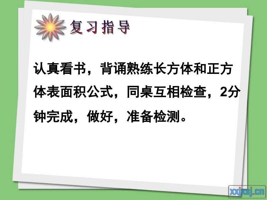 长方体和正方体的表面积练习题_第2页