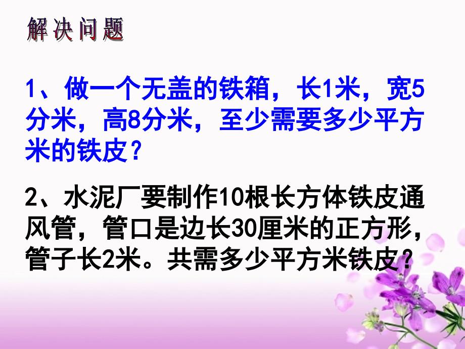 长方体和正方体的表面积练习题_第5页