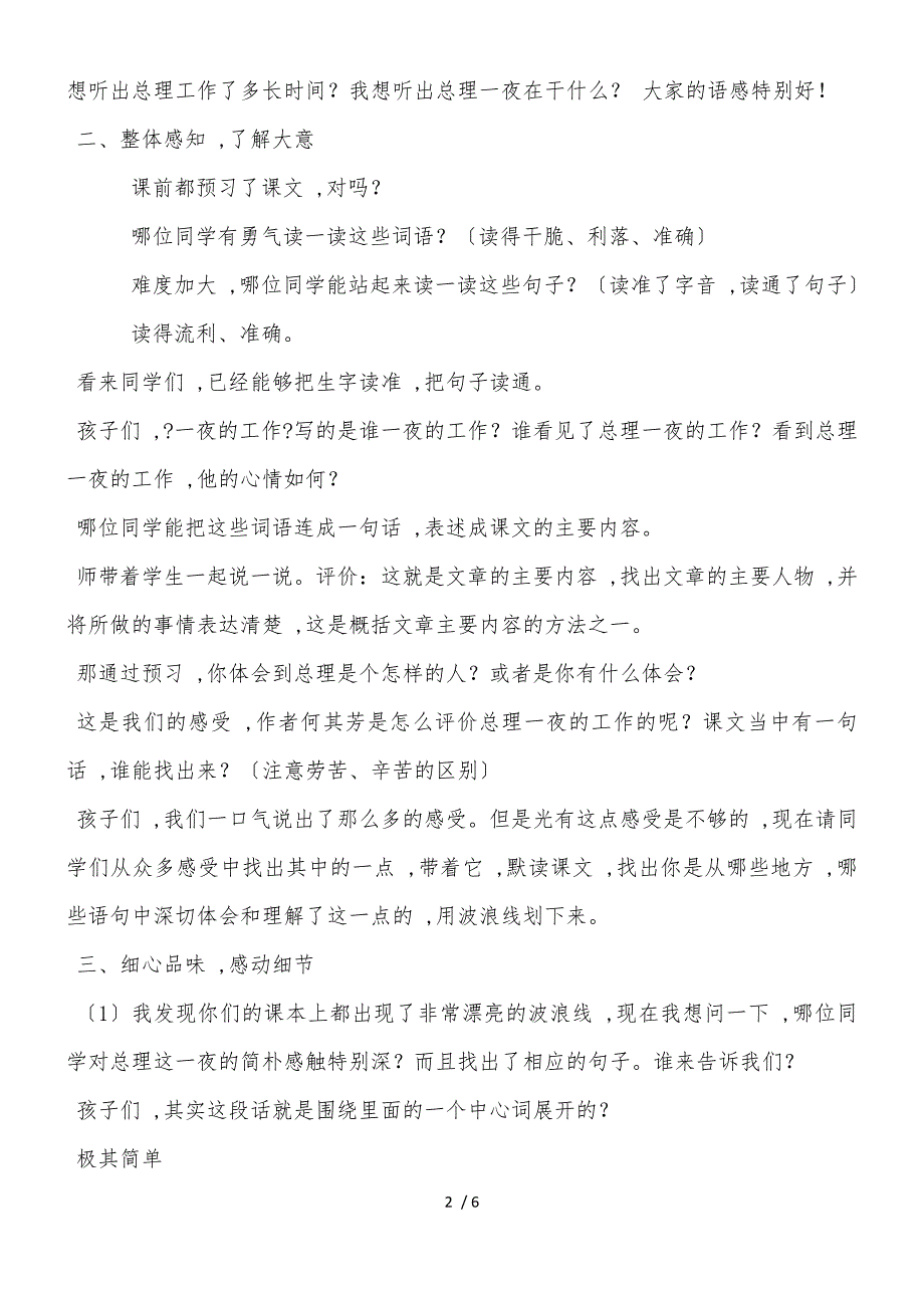 六年级下册语文教案一夜的工作 (2)_人教新课标_第2页