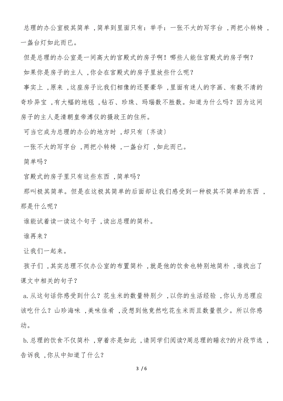 六年级下册语文教案一夜的工作 (2)_人教新课标_第3页