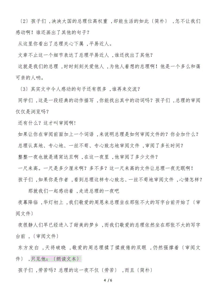 六年级下册语文教案一夜的工作 (2)_人教新课标_第4页