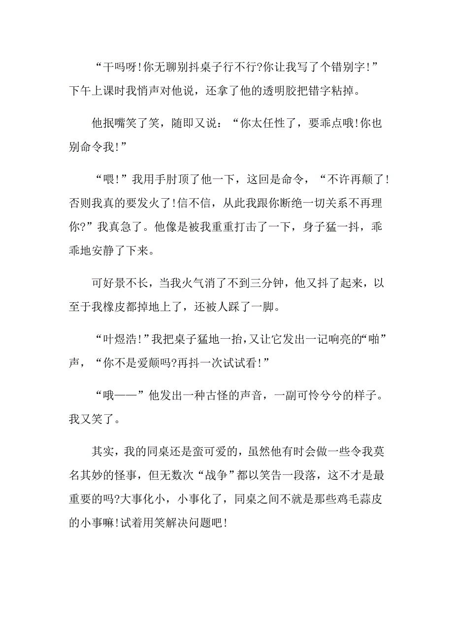 初一的同桌作文800字_第2页