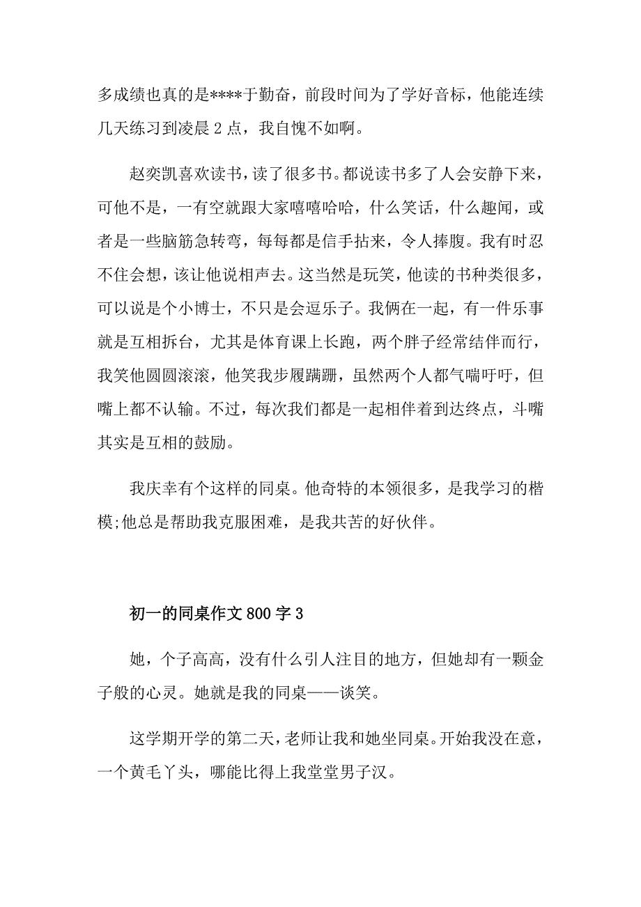 初一的同桌作文800字_第4页