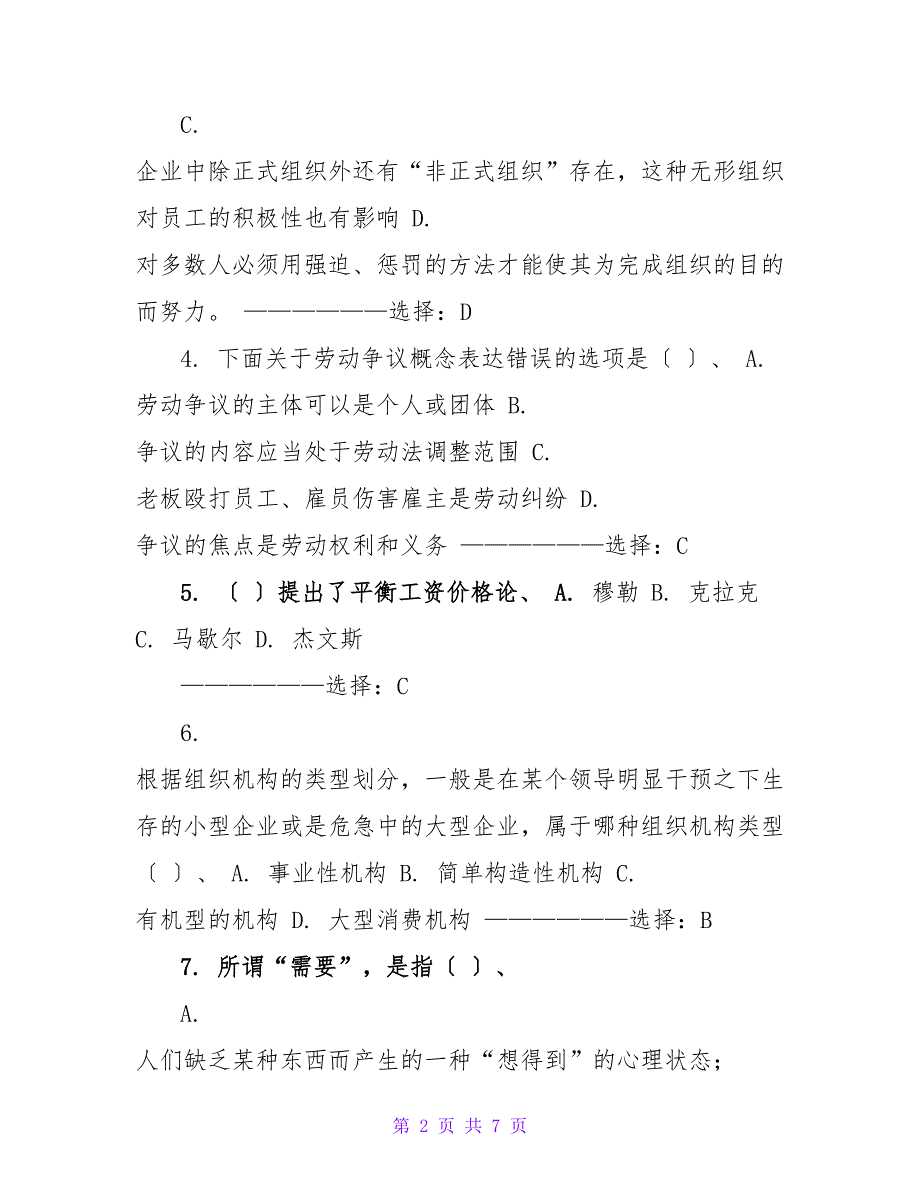 在线作业答案西交《人力资源管理》在线作业15秋满分答案_第2页