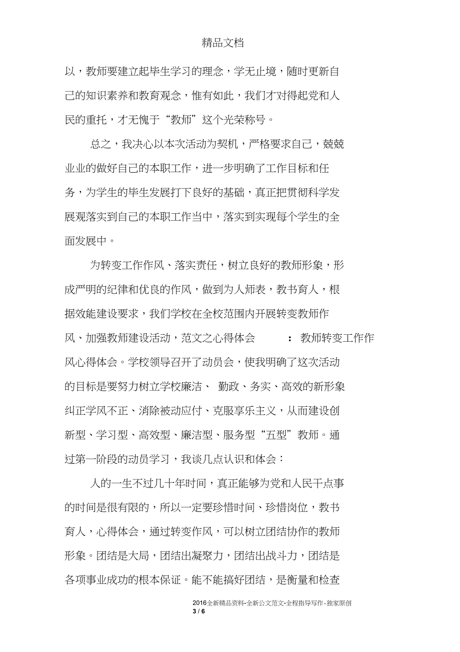 教师八项规定自查报告_第3页