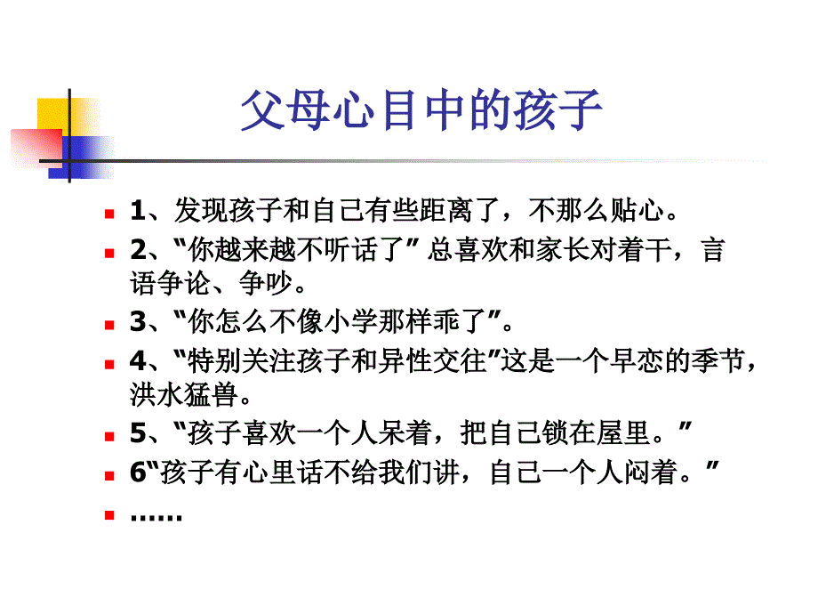 洣泉初一家长心理讲座ppt课件_第2页