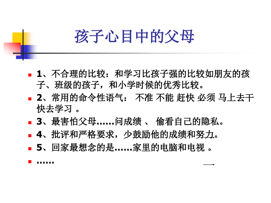 洣泉初一家长心理讲座ppt课件_第3页