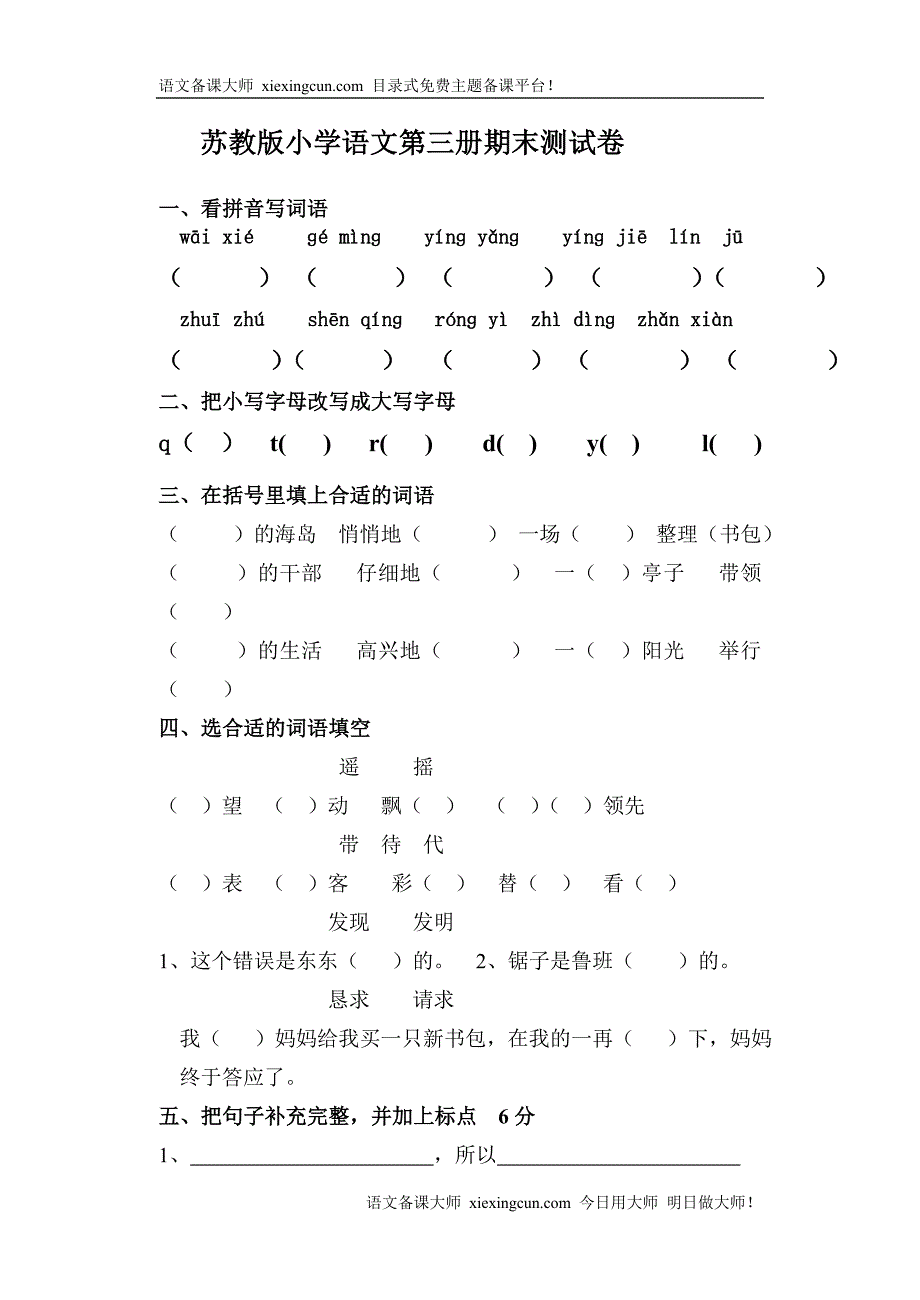 二年级上册期末试卷.doc_第1页