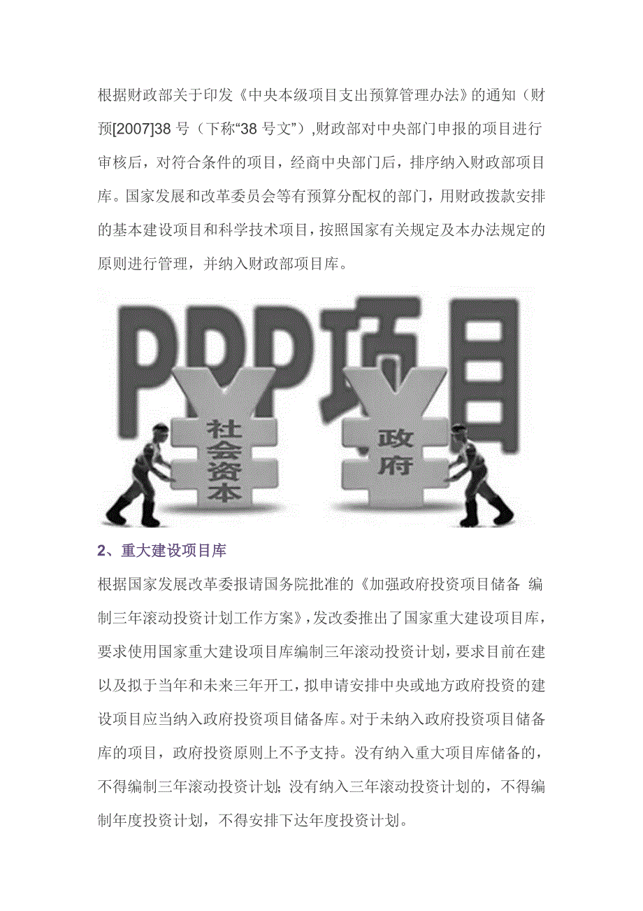 PPP最新重要政策文件要点提炼_第2页