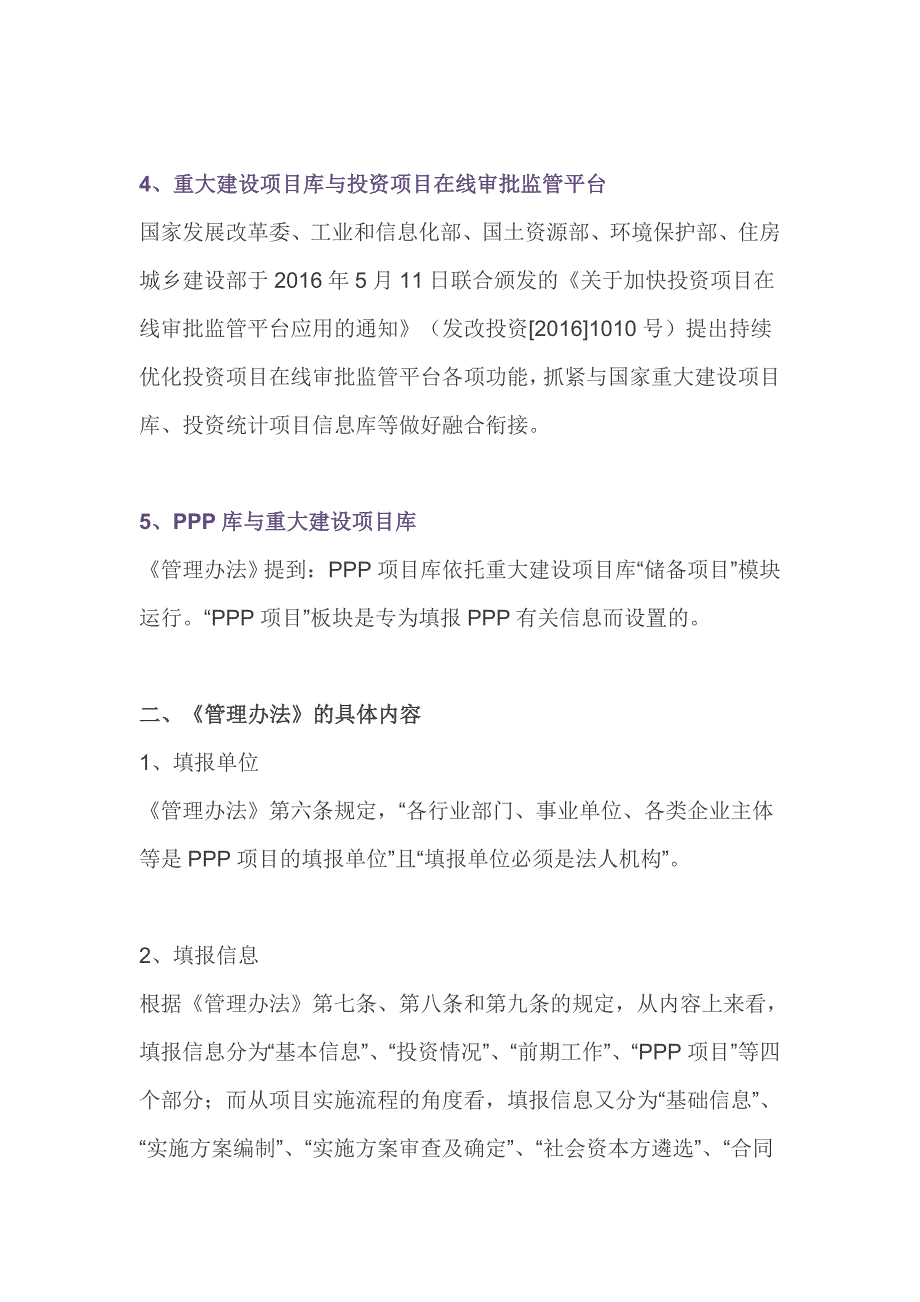 PPP最新重要政策文件要点提炼_第4页