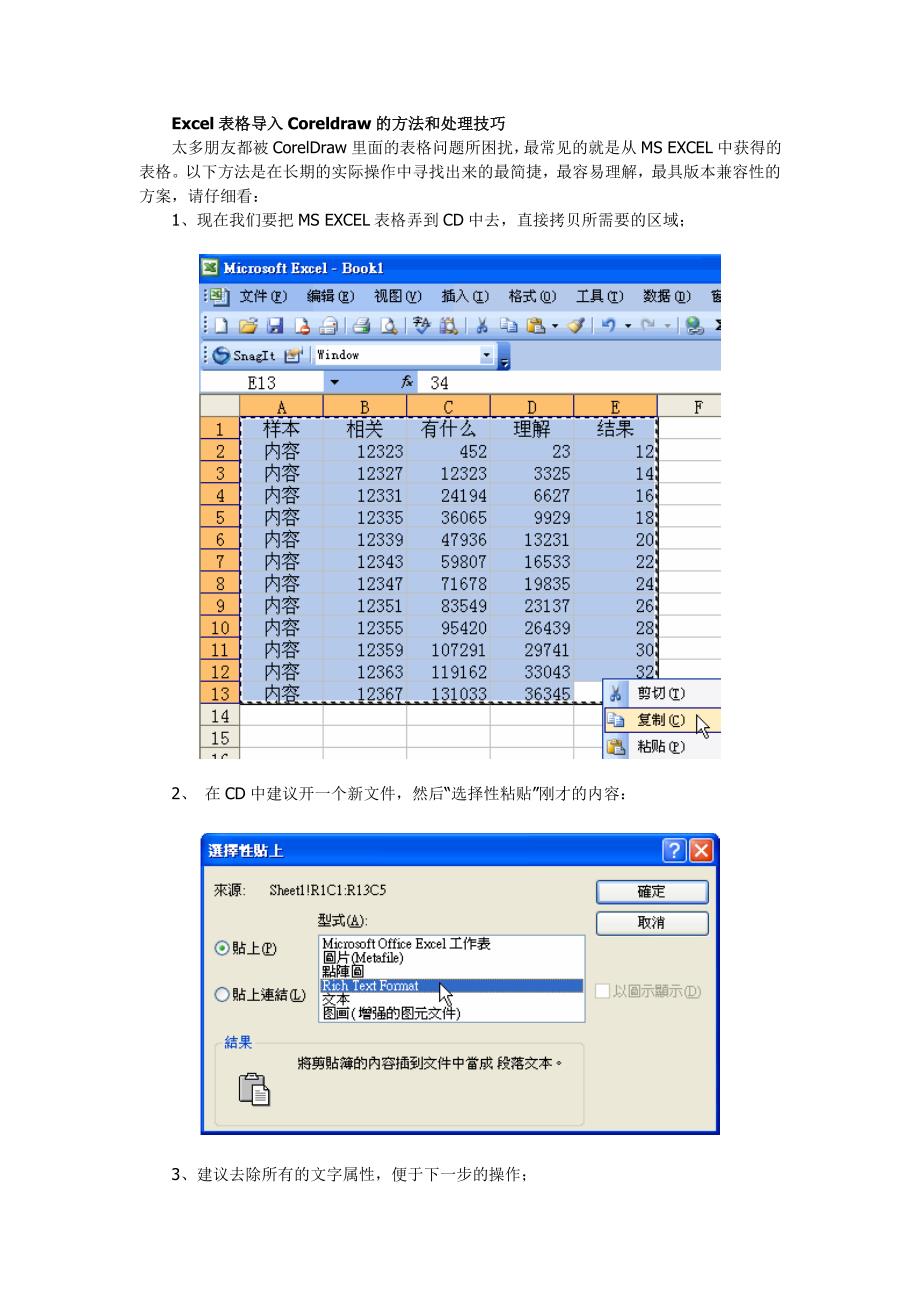 Excel表格导入Coreldraw的方法和处理技巧.doc_第1页