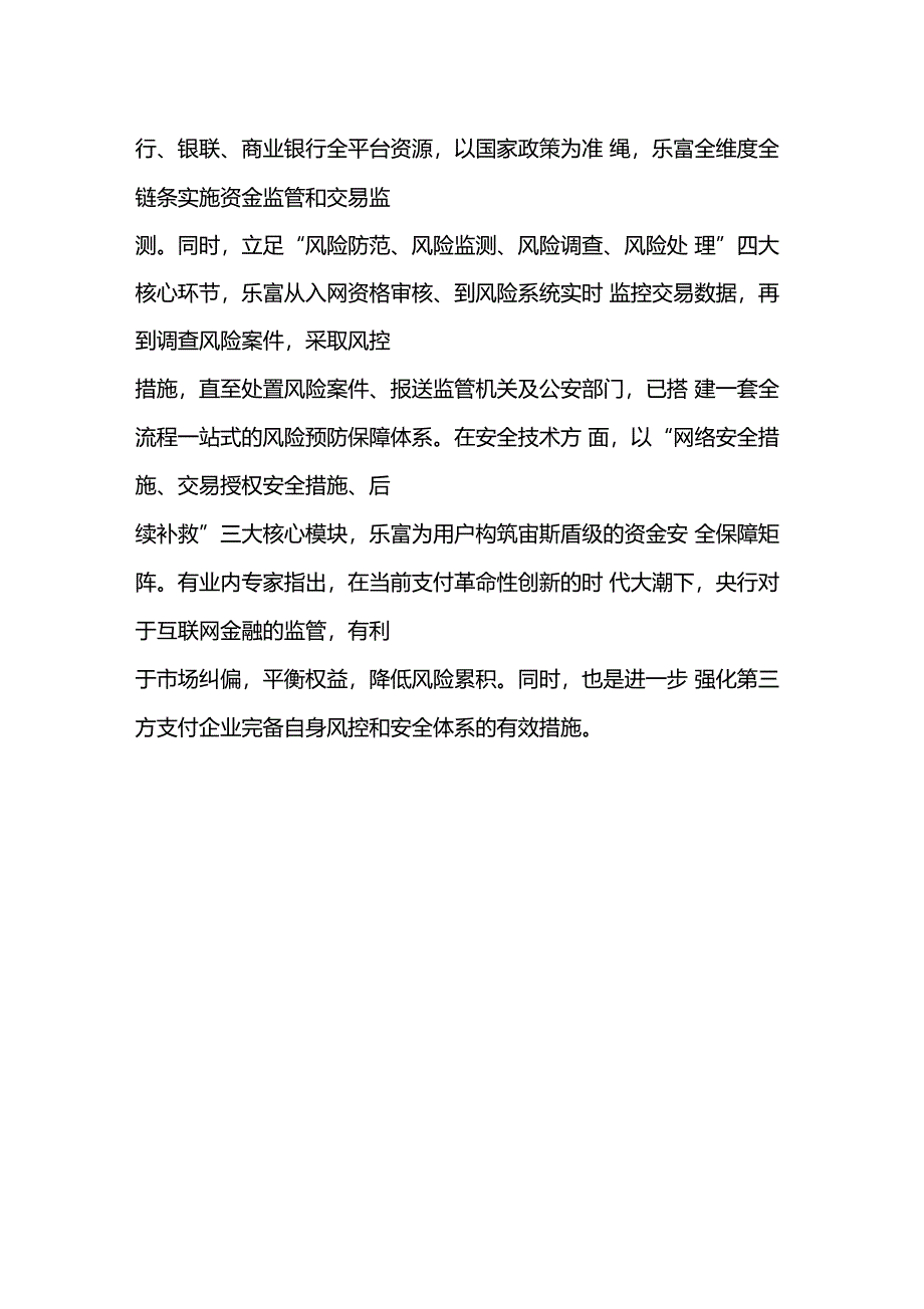 第三方支付的几种支付方式_第2页