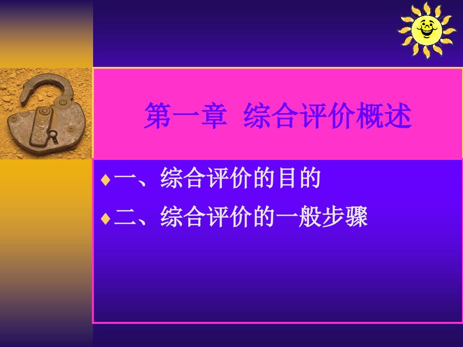 综合评价方法参考数学建模课件_第3页