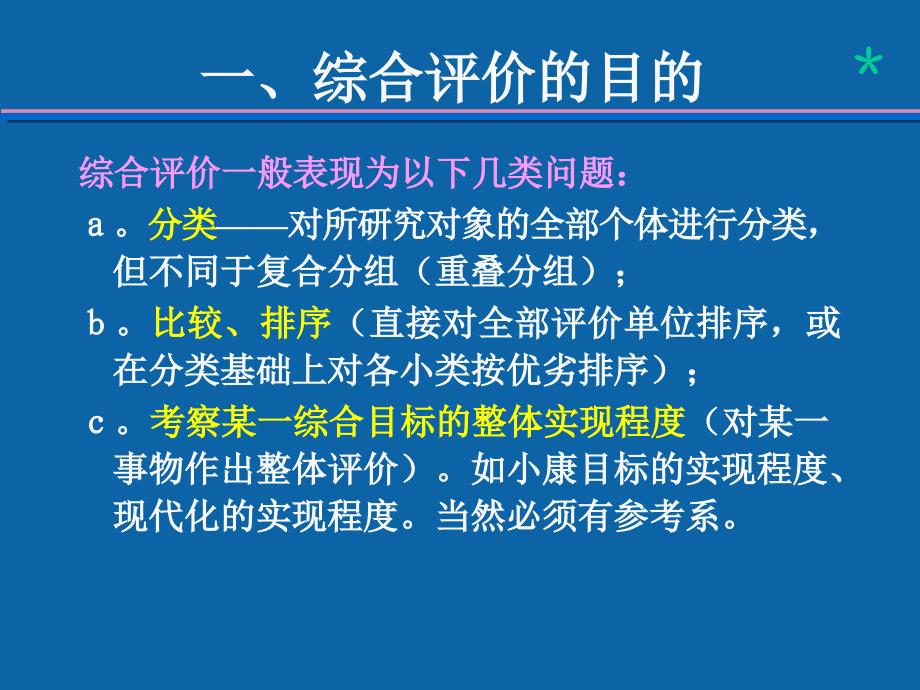 综合评价方法参考数学建模课件_第4页