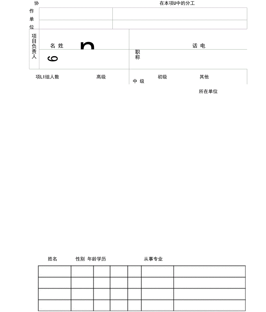 宜宾市科技计划项目申报表_第4页