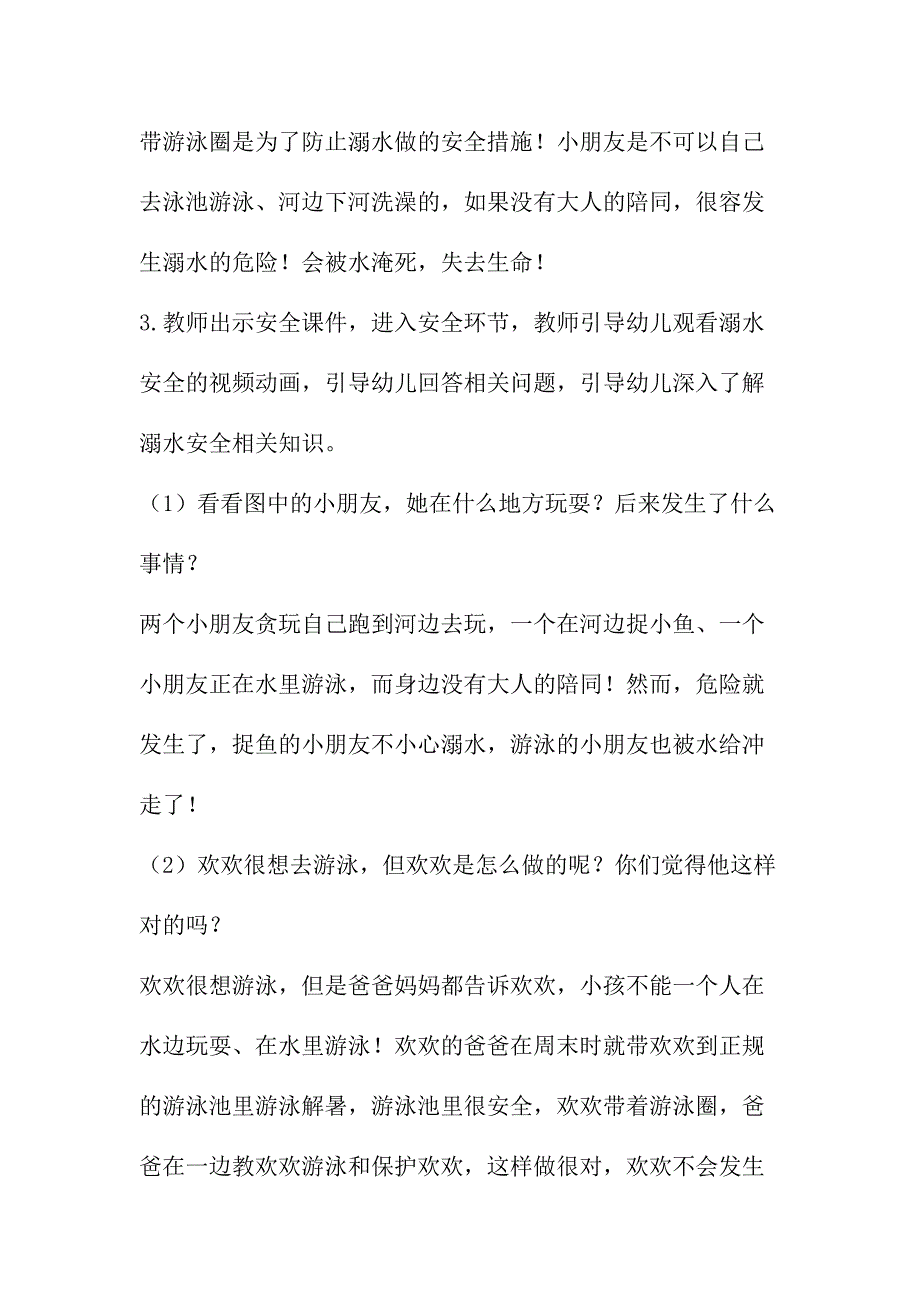 乡镇学校2023年开展防溺水主题教育培训活动教案 （新编4份）_第3页