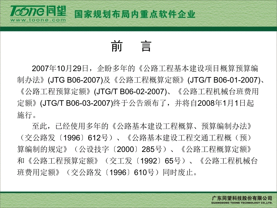 公路基本建设工程、预算编制办法 学习_第2页