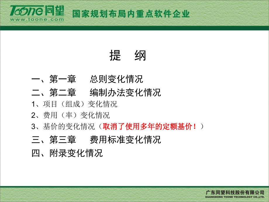 公路基本建设工程、预算编制办法 学习_第3页