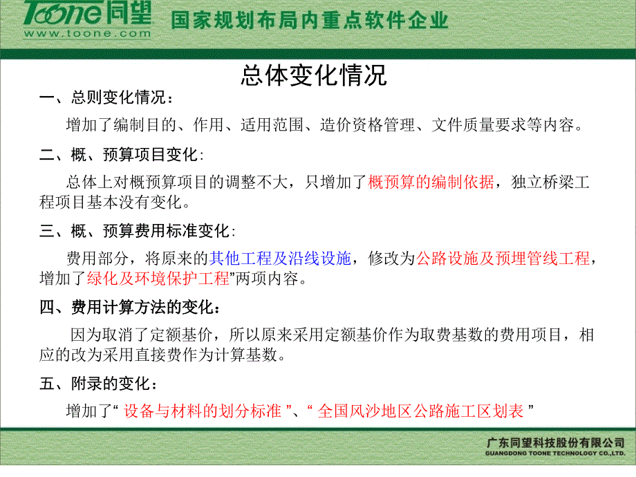 公路基本建设工程、预算编制办法 学习_第4页