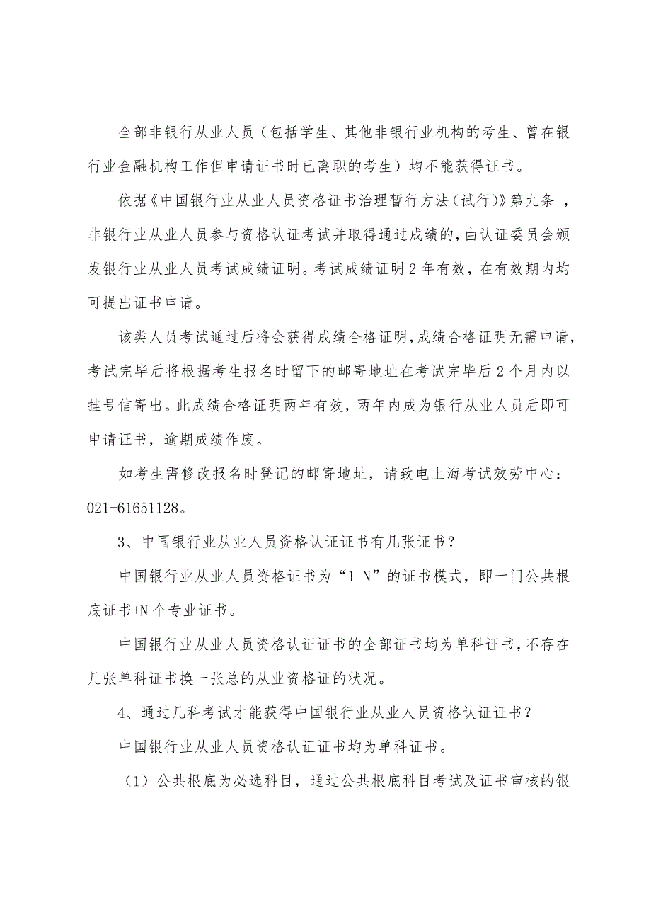 2022年下半年银行从业资格证书申请相关问题.docx_第2页