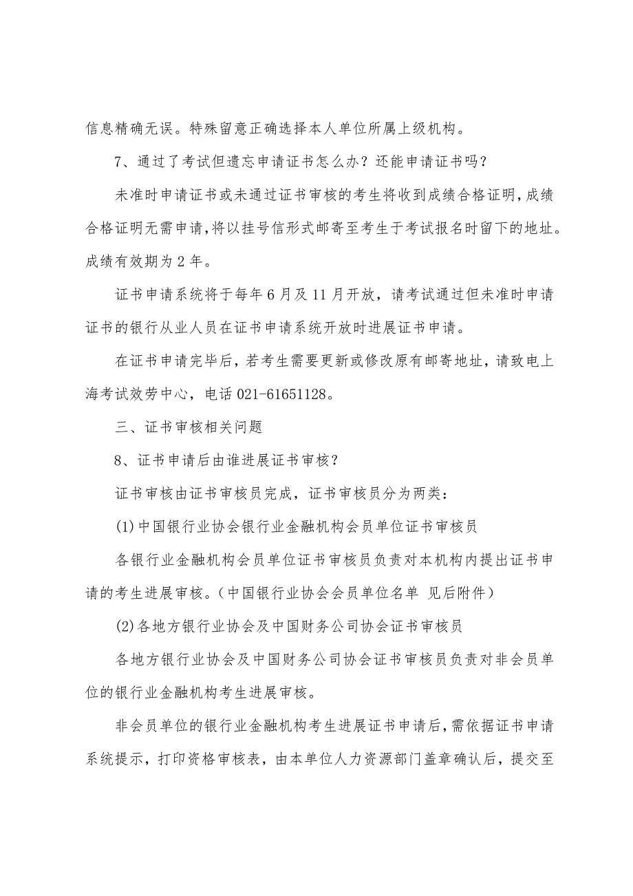 2022年下半年银行从业资格证书申请相关问题.docx_第4页