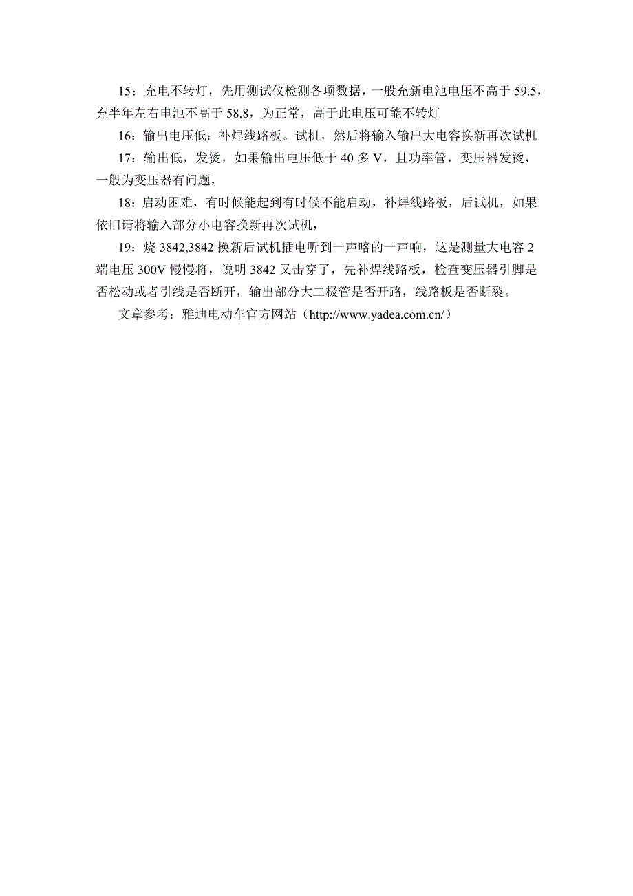 雅迪电动车电动车维修之充电器常见故障_第2页