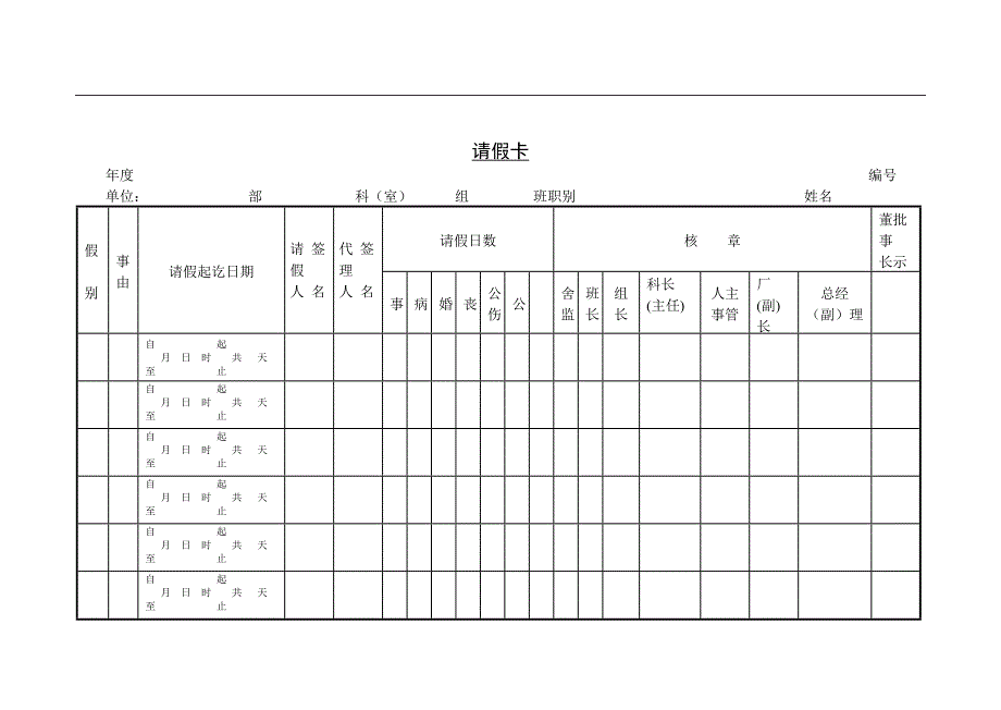 【管理精品】第六节 请假卡_第1页