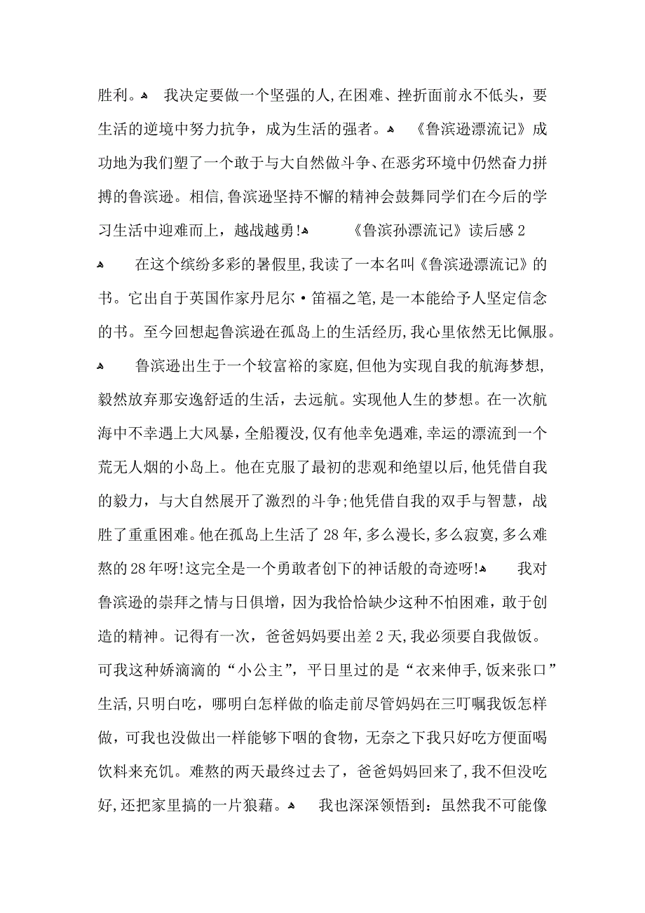 鲁滨孙漂流记读后感15篇2_第2页