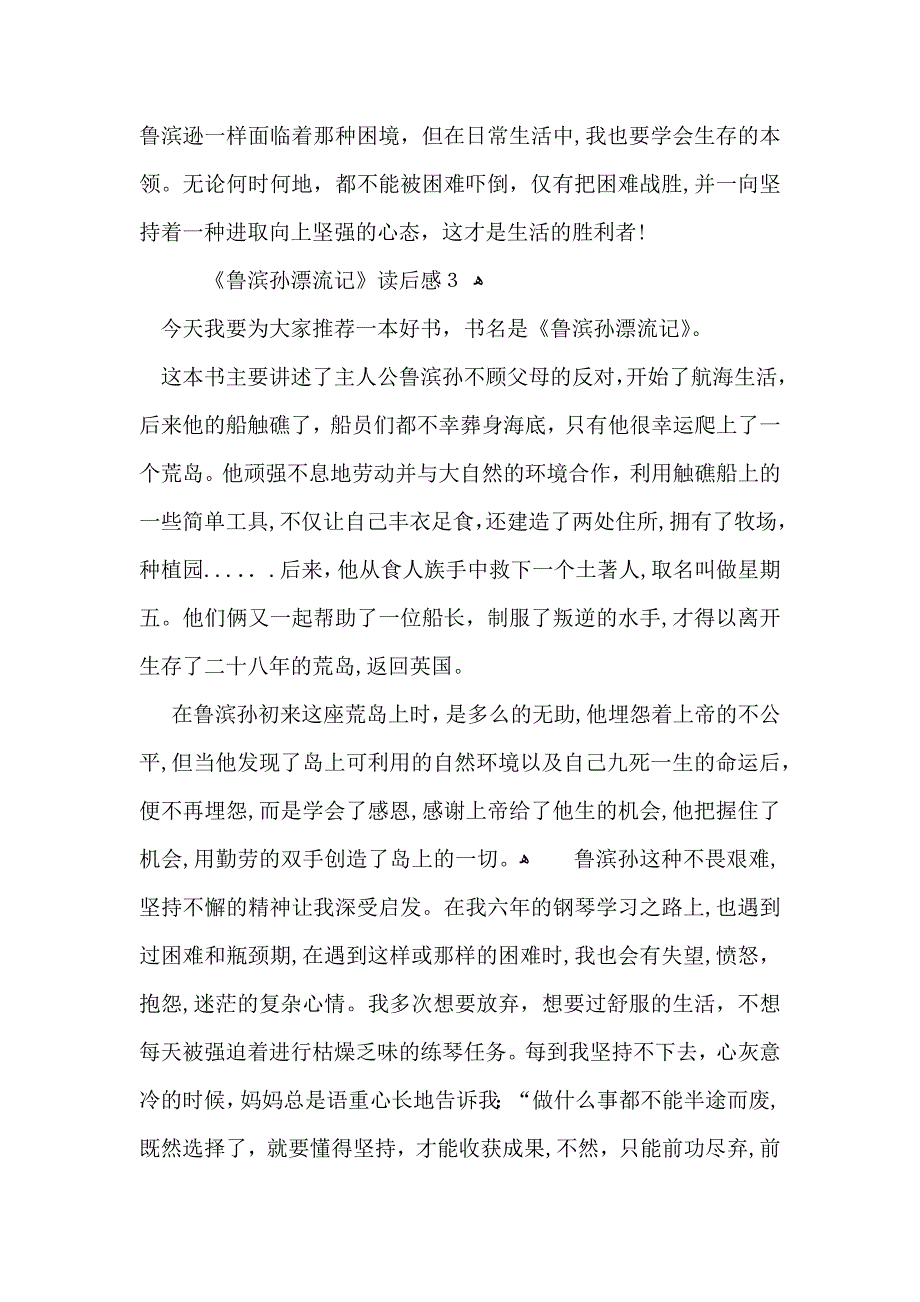 鲁滨孙漂流记读后感15篇2_第3页