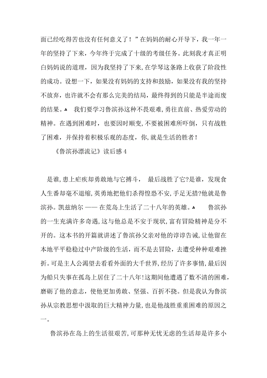 鲁滨孙漂流记读后感15篇2_第4页