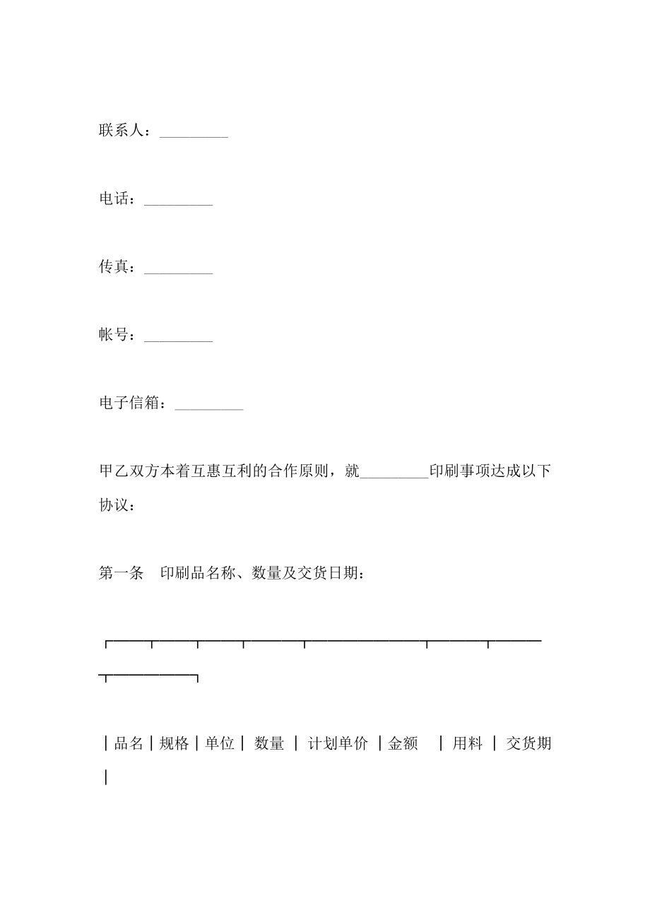 印刷合同合同_第3页