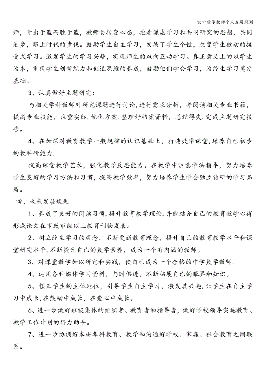 初中数学教师个人发展规划.doc_第2页