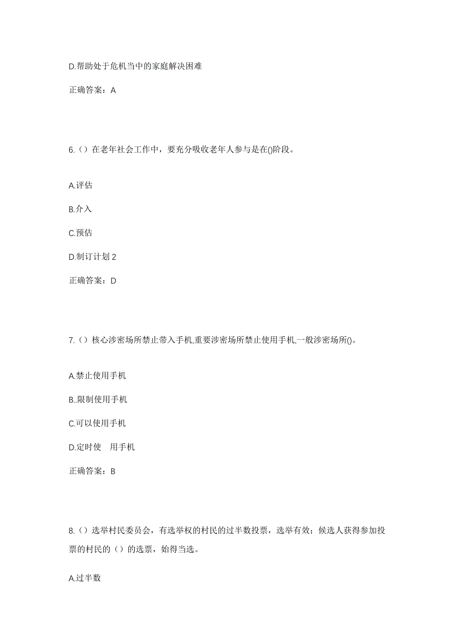 2023年福建省三明市清流县林畲镇社区工作人员考试模拟题含答案_第3页