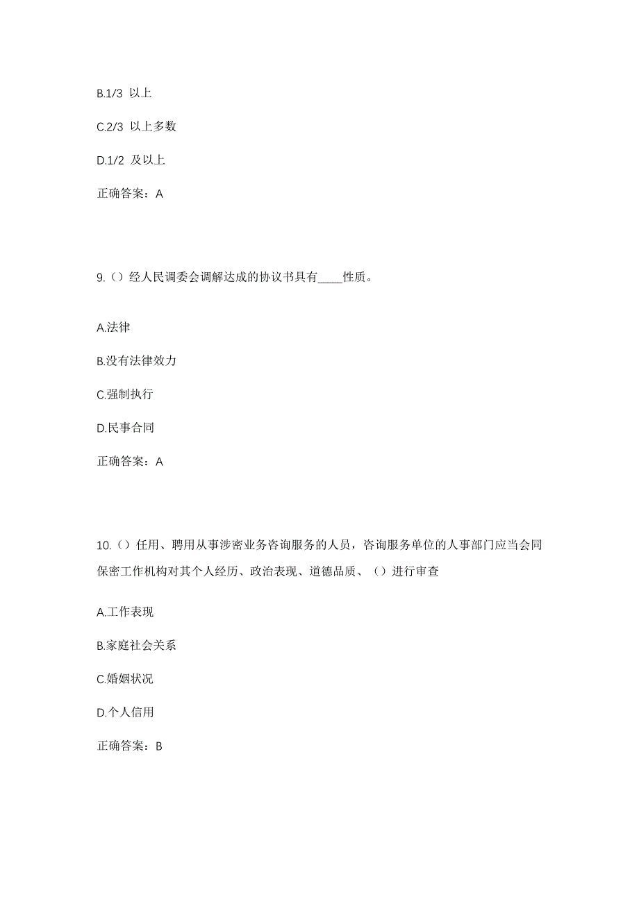 2023年福建省三明市清流县林畲镇社区工作人员考试模拟题含答案_第4页