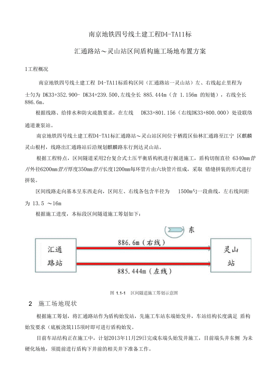 盾构施工场地布置方案_第2页