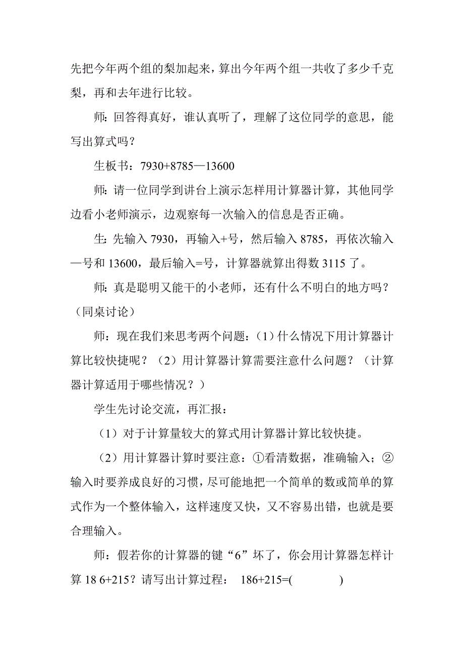 用计算器计算第二课时的教学设计.doc_第3页