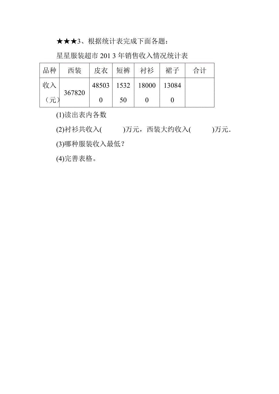 用计算器计算第二课时的教学设计.doc_第5页