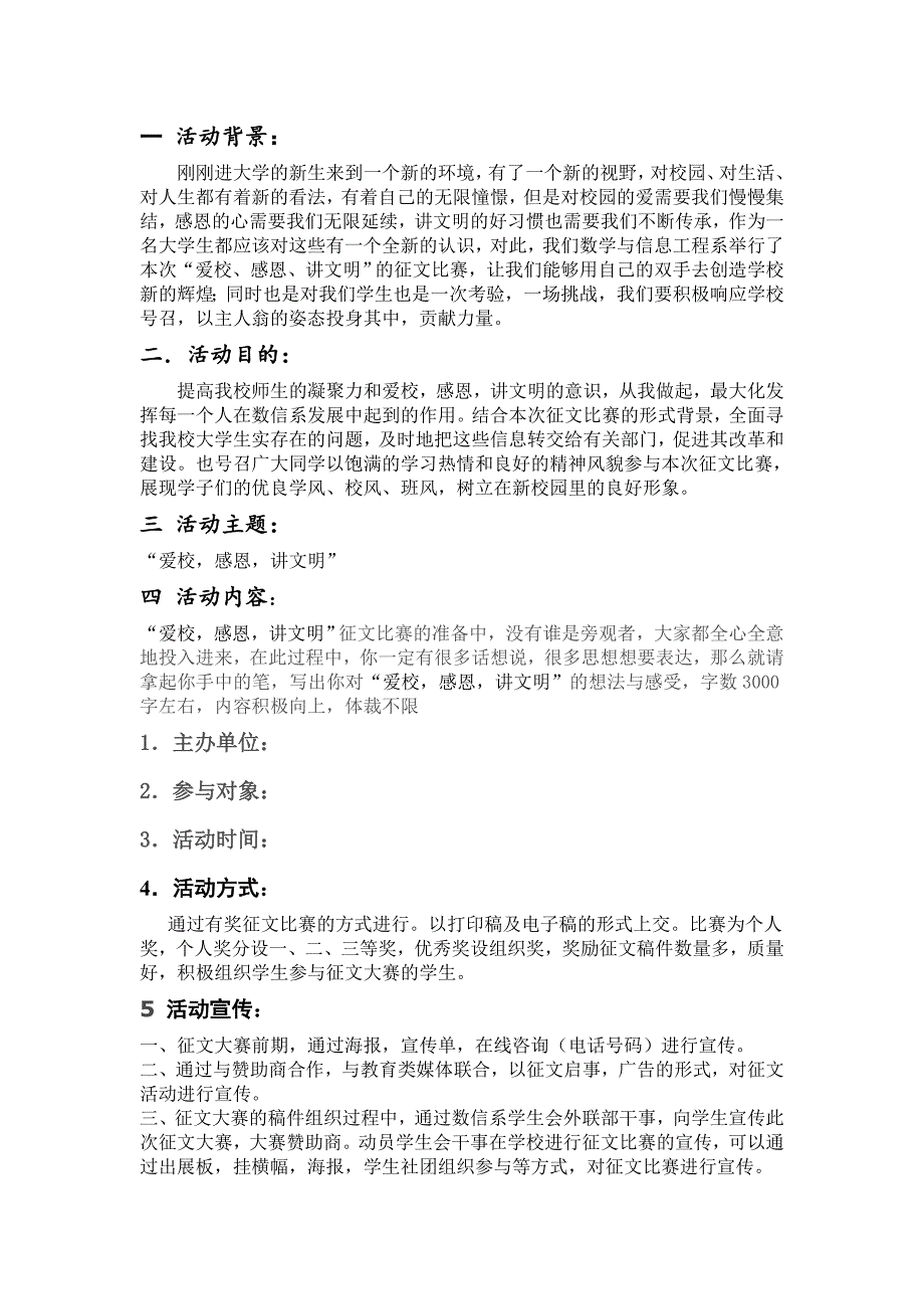 征文比赛策划书模板_第1页