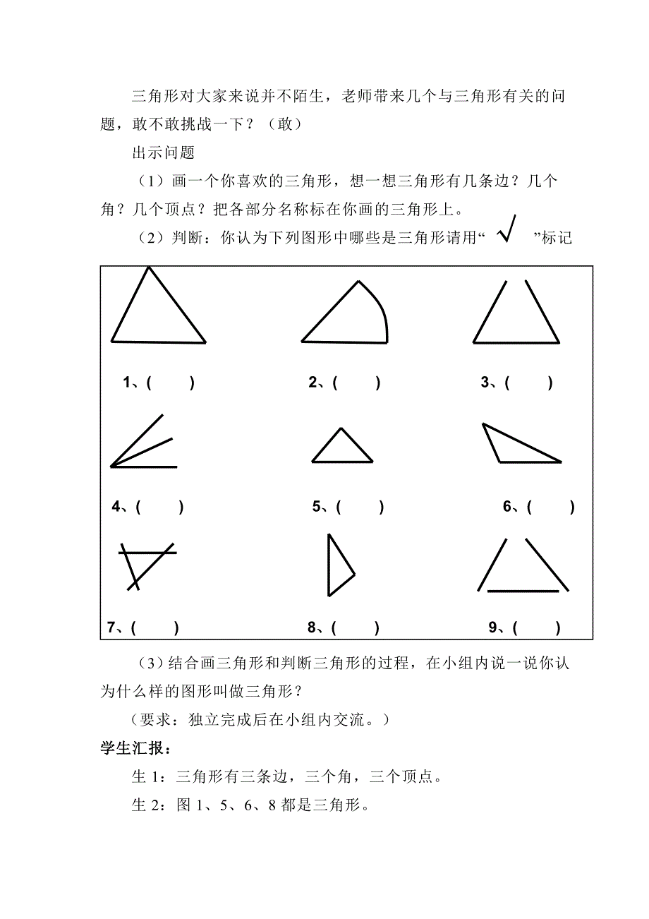 《三角形的特性》教学设计与评析.doc_第4页