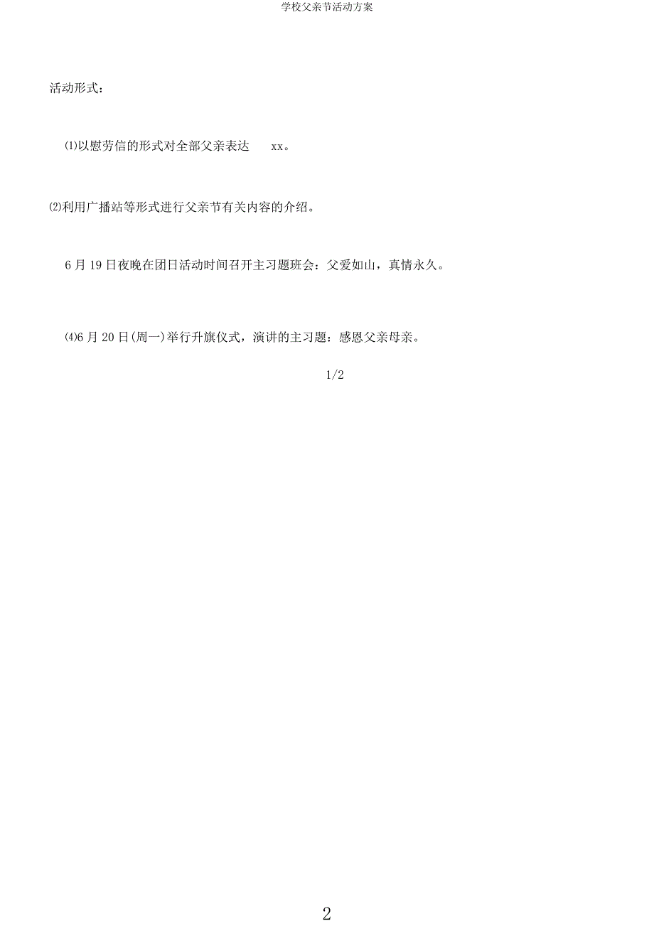 学校父亲节活动方案.docx_第2页